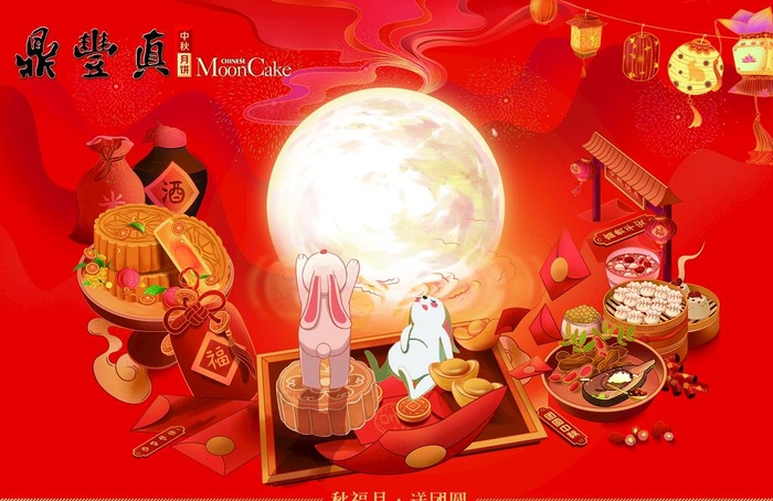 月饼 中秋 团圆 国潮 传统 图片