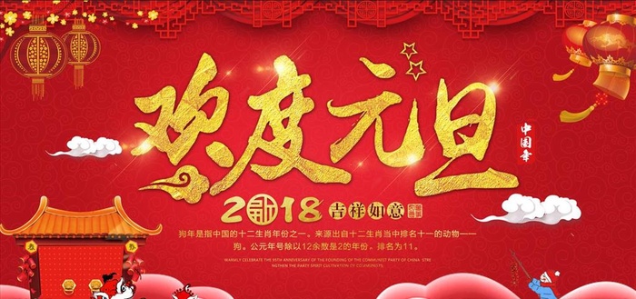欢度元旦图片(7087x3543)psd模版下载