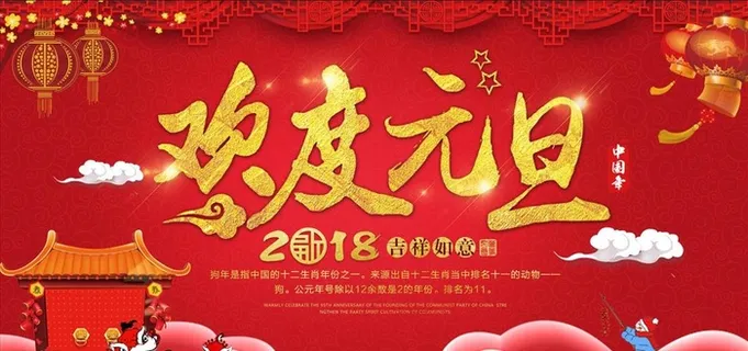 欢度元旦图片 欢度元旦图片