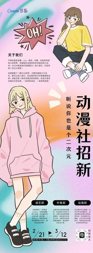 动漫社招新招聘海报易拉宝图片