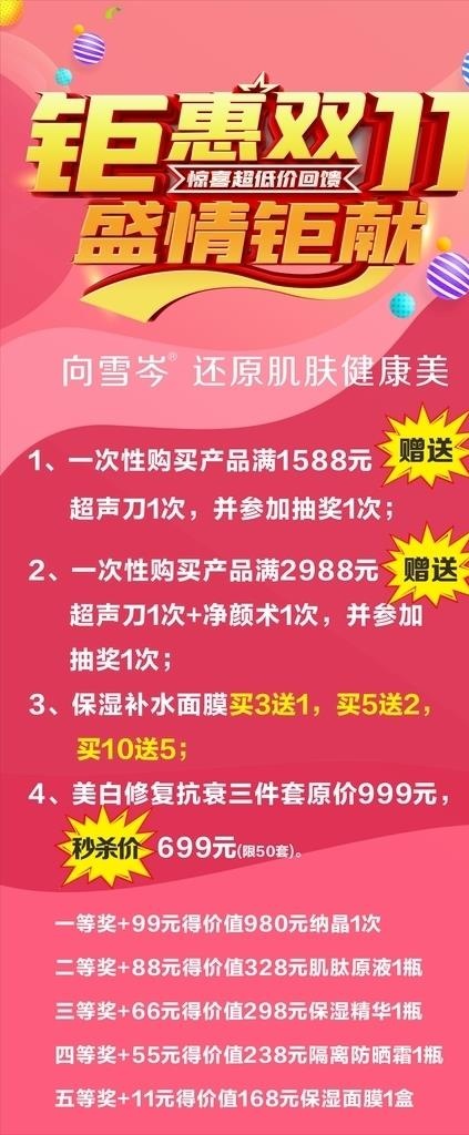 双11展架图片cdr矢量模版下载