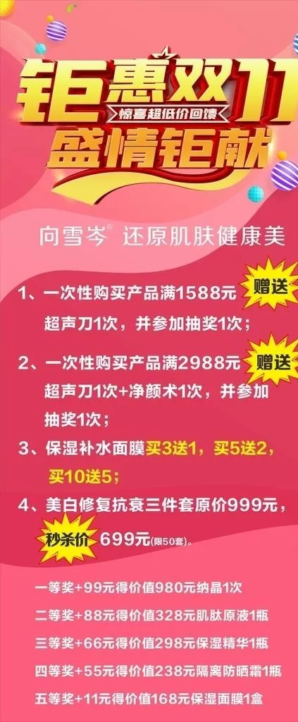 双11展架图片cdr矢量模版下载