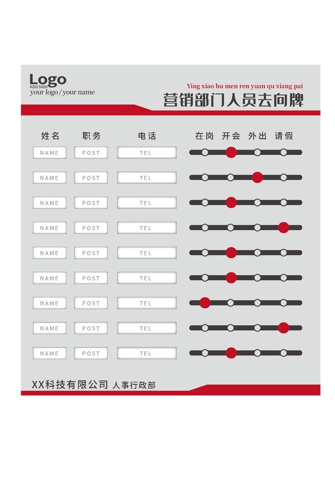 *人员去向牌图片ai矢量模版下载