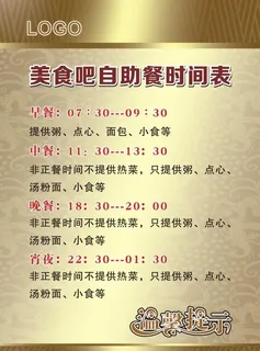 自助餐时间表图片
