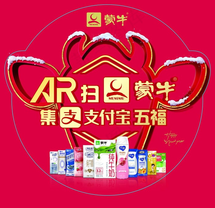 蒙牛 牛年 活动 海报 广告图片(1724X1724(DPI:300))psd模版下载