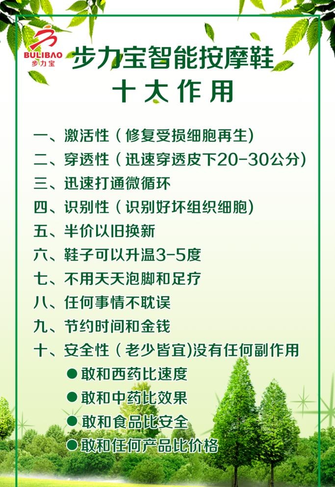 步力宝图片(1701x2551)psd模版下载