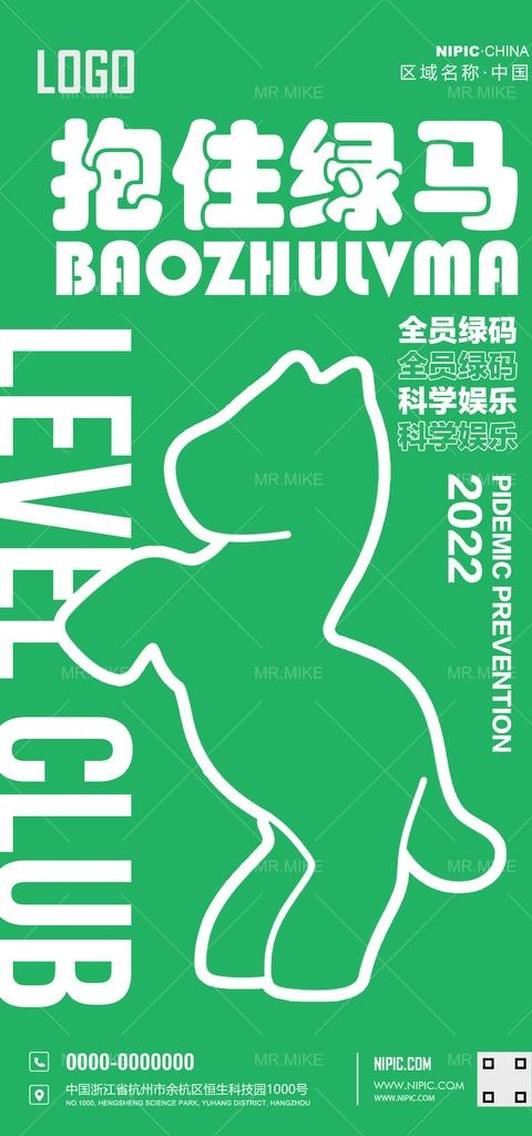 抱住绿码海报图片(1181x2362)psd模版下载