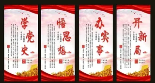 学习党史展架图片