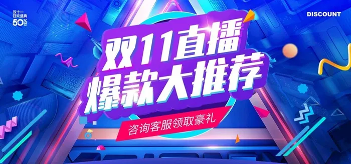 双十一 图片(2953x1476)psd模版下载