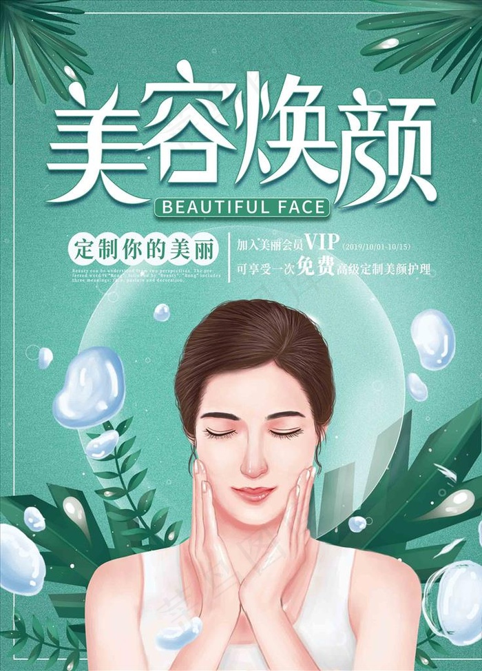 美容图片psd模版下载