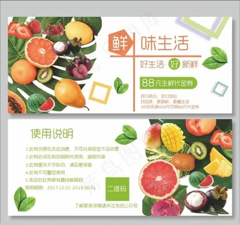 水果代金券图片