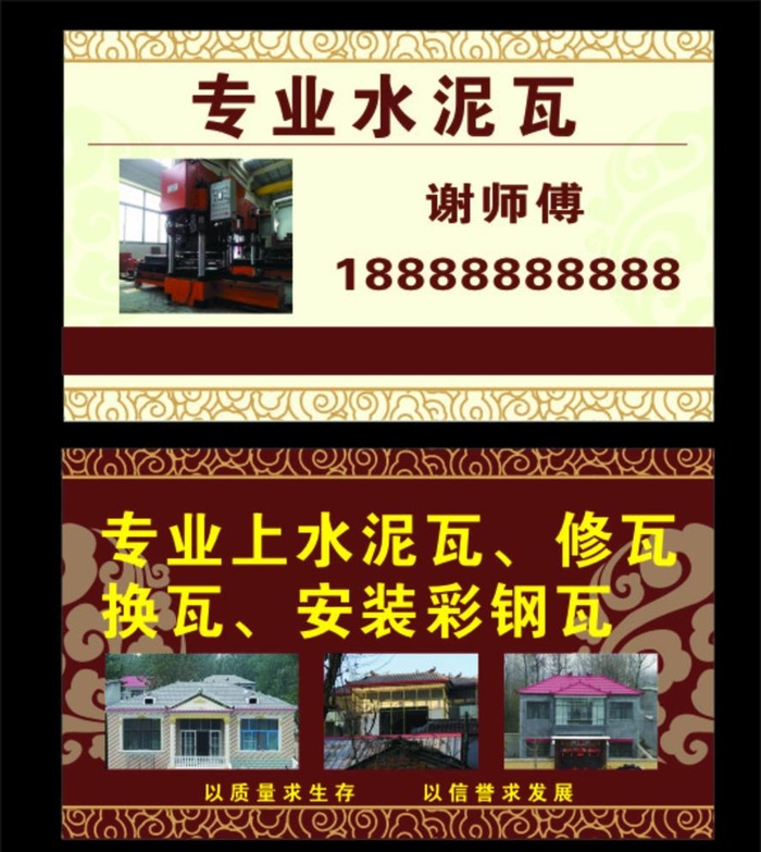 水泥瓦名片图片
