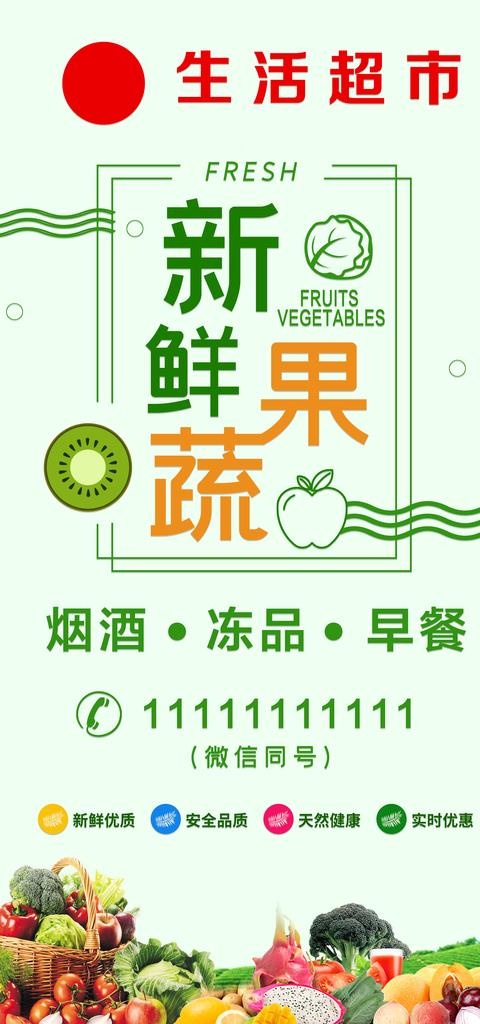 生活超市灯箱图片(2268x4535)psd模版下载