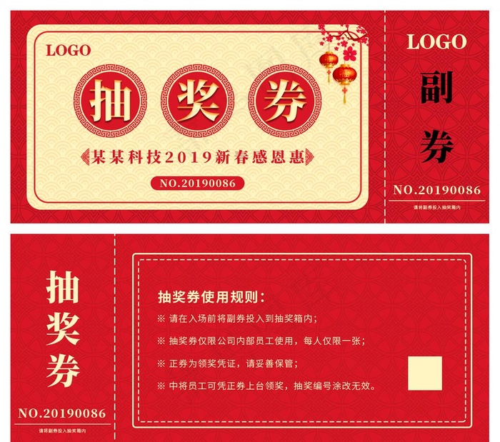 抽奖券图片psd模版下载