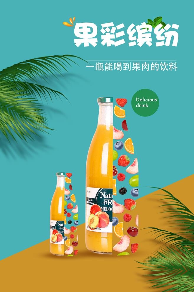 饮料海报图片(1080x1680)psd模版下载