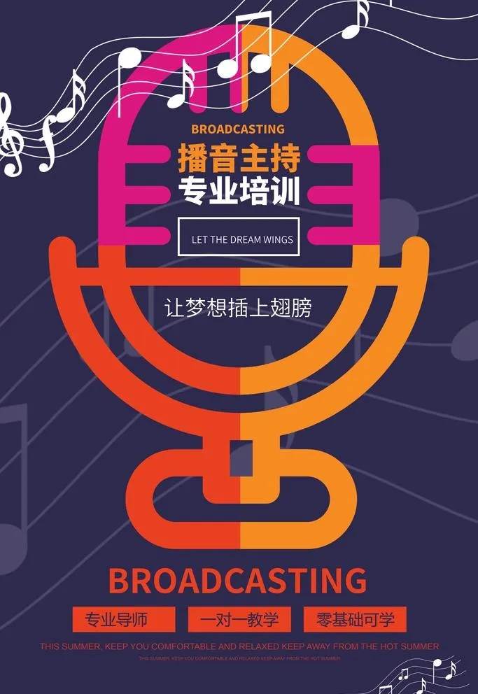 播音主持图片(3543x5315)psd模版下载