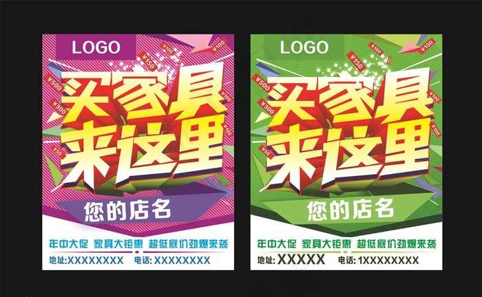 家具海报图片cdr矢量模版下载