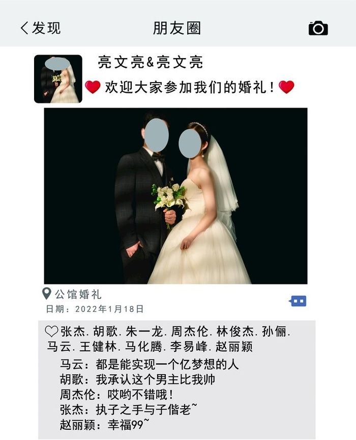 婚礼迎宾牌 朋友圈图片(4134x5256)psd模版下载