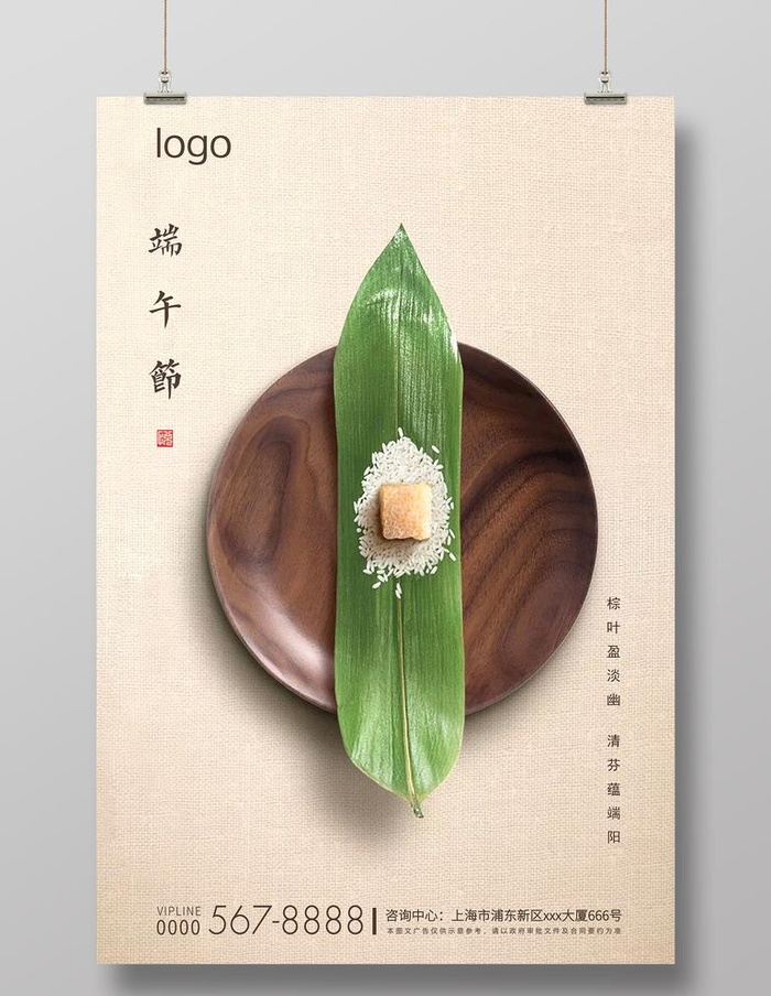 端午节创意海报图片(3543x5315)psd模版下载