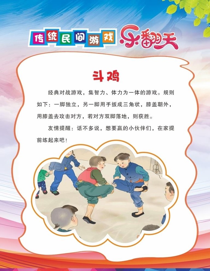 传统游戏 斗鸡图片cdr矢量模版下载