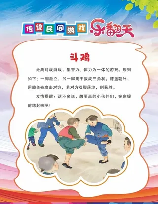 传统游戏 斗鸡图片