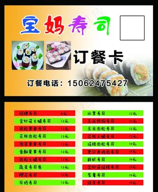 寿司店名片图片