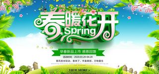 春暖花开 春暖花开海报 春暖花图片