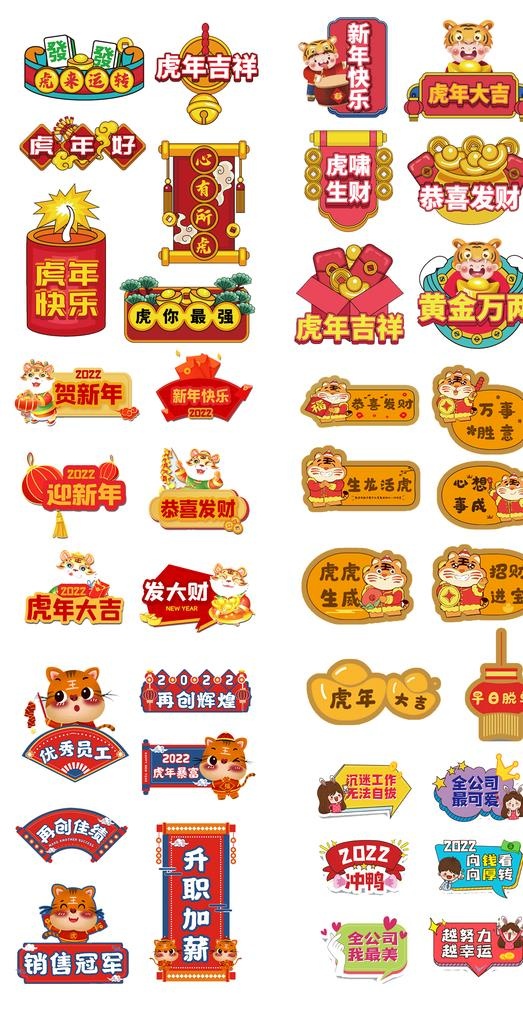 中国风虎年新年拍照手举牌图片
