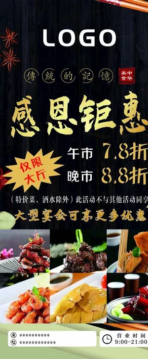 饭店感恩活动展架图片