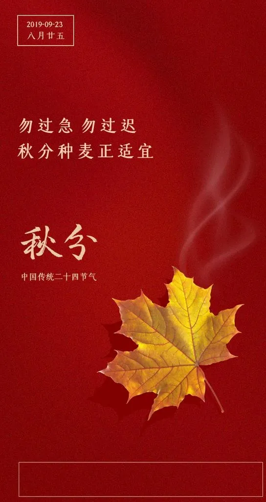 秋分素材 图片