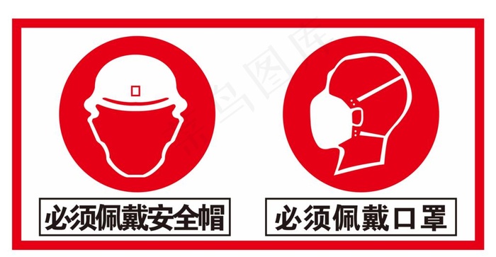 工地安全标识图片cdr矢量模版下载