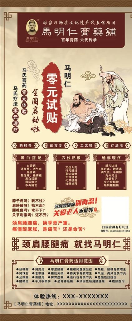 马明仁 膏药图片cdr矢量模版下载