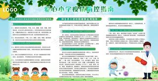 疫情防控图片