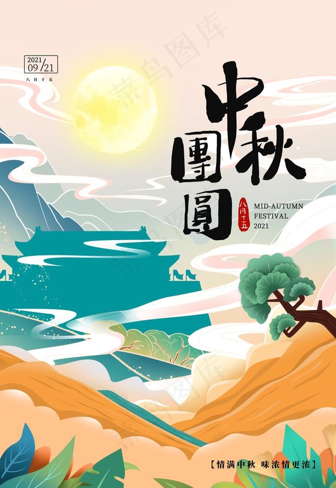 中秋海报图片(3545x5315)psd模版下载