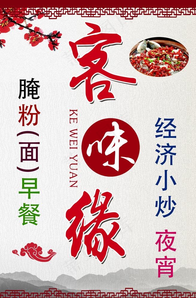 饭店招牌广告图片(3150X4921(DPI:100))psd模版下载