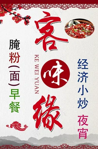 饭店招牌广告图片