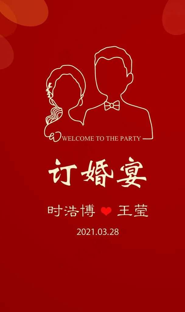 订婚宴图片psd模版下载