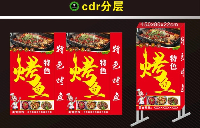 特色烤鱼灯箱图片cdr矢量模版下载