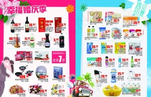 超市DM海报图片