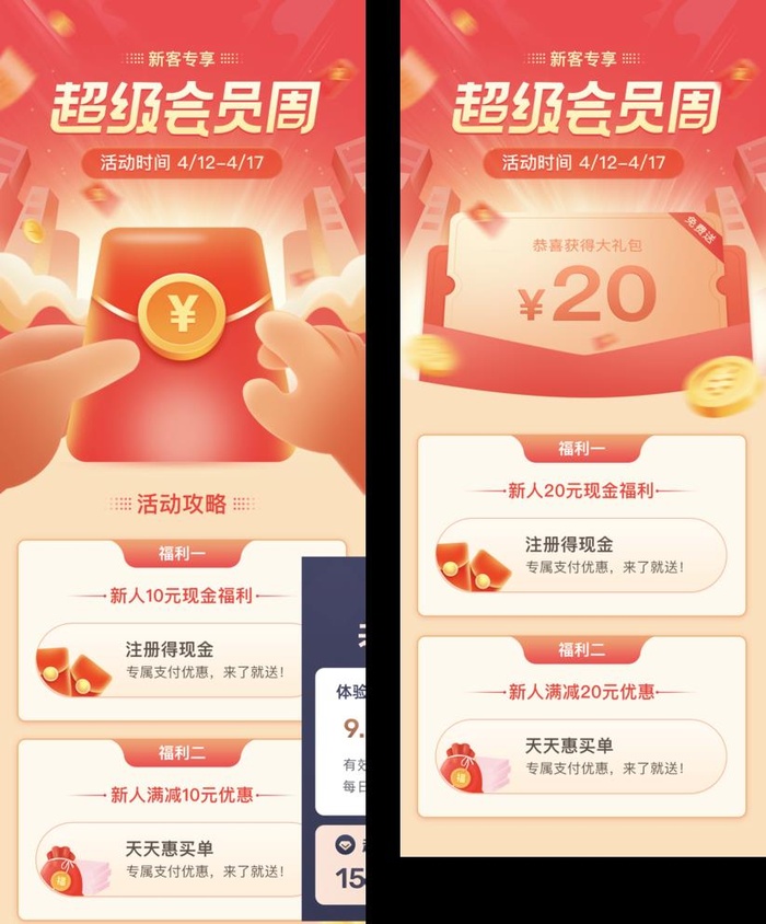 红包长图图片(1577x1962)psd模版下载