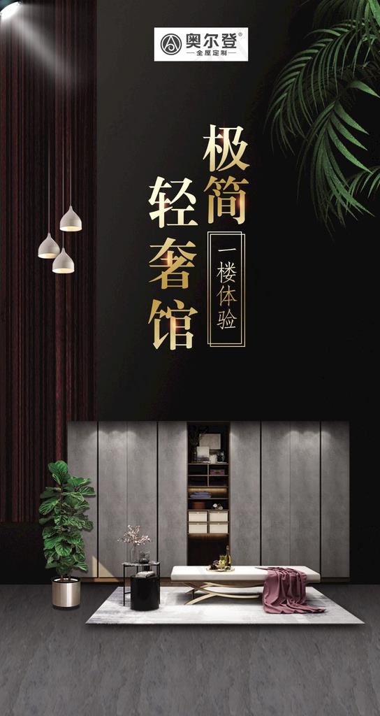 家居海报图片
