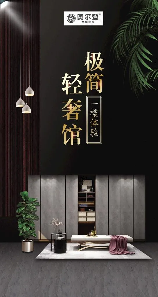 家居海报图片psd模版下载