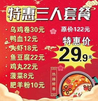 火锅海报 火锅套餐图片