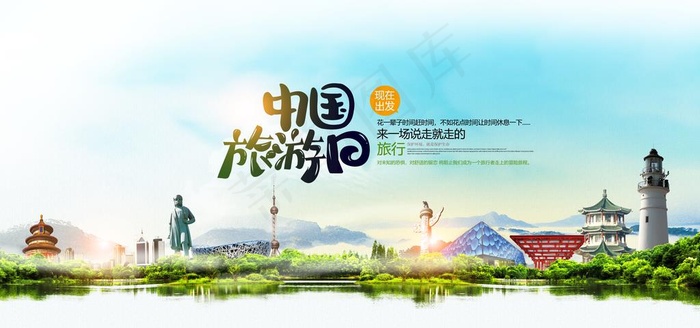 中国旅游日图片
