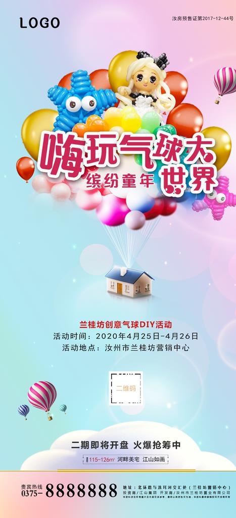 气球DIY图片psd模版下载