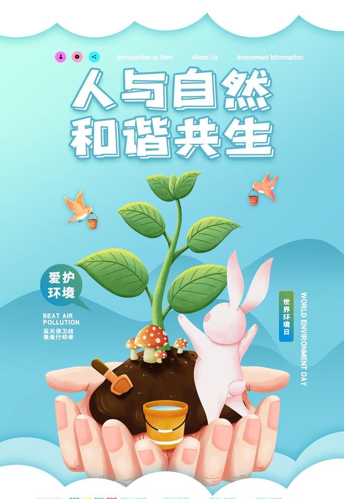 人与自然和谐共生图片(3543x4724)psd模版下载