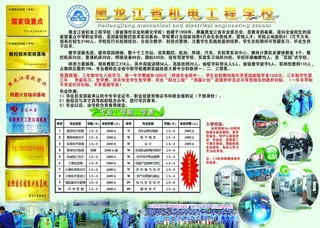 学校招生简章图片