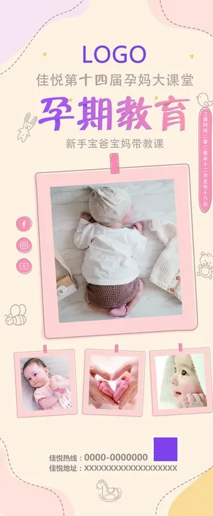 孕期教育展架图片