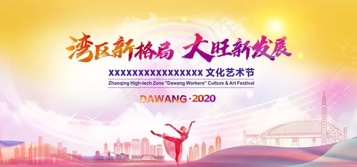 文化艺术节图片(6000X3000(DPI:150))psd模版下载