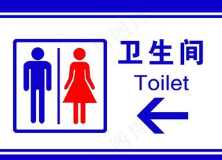 卫生间标识图片
